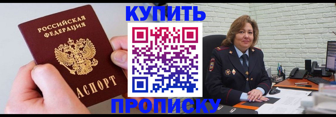 прописка иностранных граждан в Благовещенске