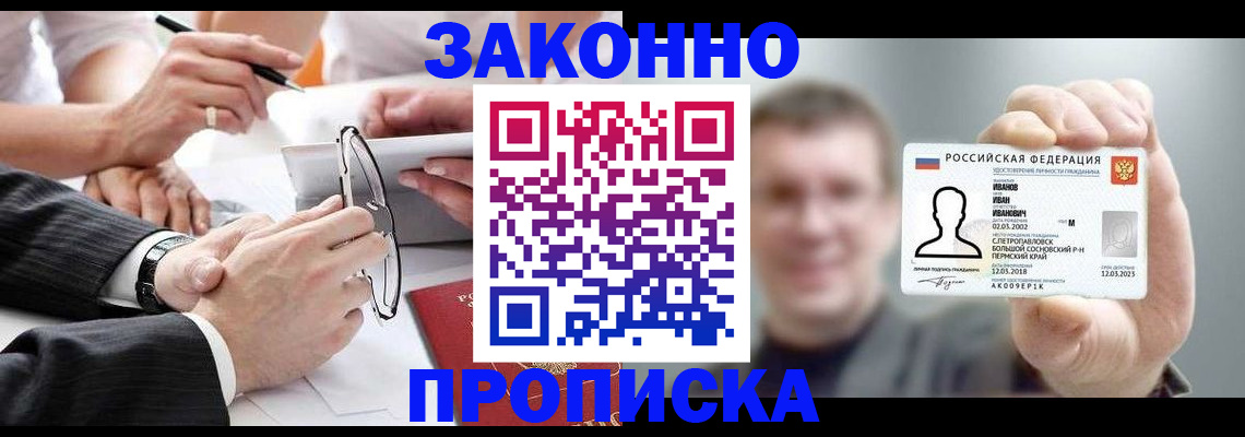 временная регистрация надежно в Благовещенске